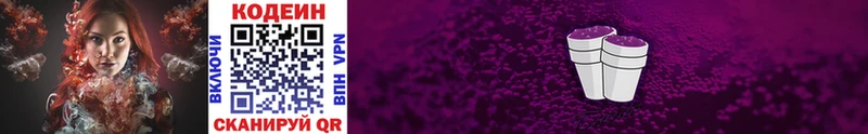 Кодеин Purple Drank  Ладушкин 